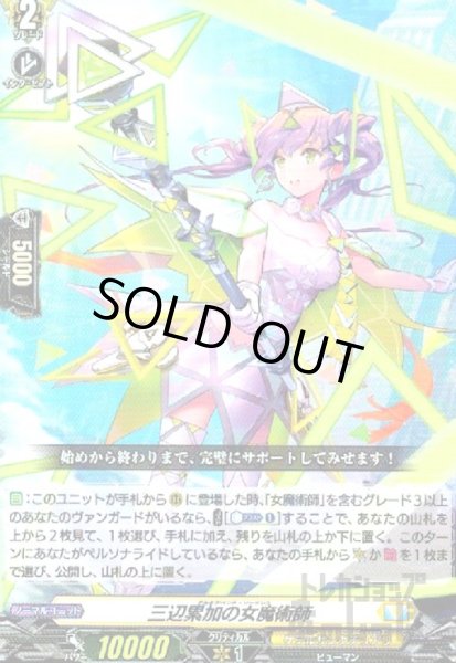 画像1: 三辺累加の女魔術師(RR)(D-BT12/030) (1)