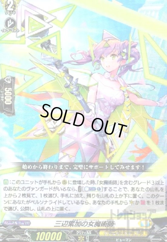 画像1: 三辺累加の女魔術師(RR)(D-BT12/030) (1)