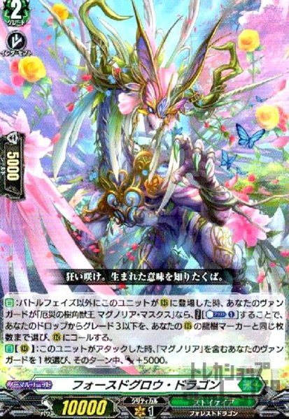 画像1: フォースドグロウ・ドラゴン(RR)(D-BT12/032) (1)
