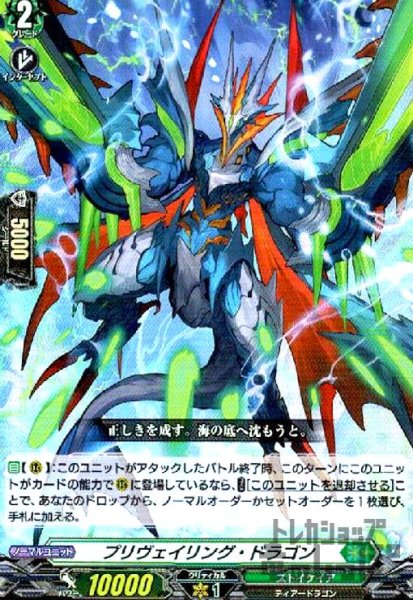 画像1: プリヴェイリング・ドラゴン(RR)(D-BT12/033) (1)