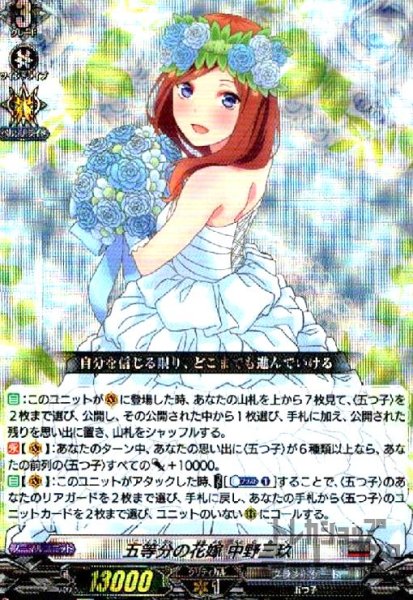 画像1: 五等分の花嫁　中野三玖(EXRRR)(D-BT12/EX05) (1)
