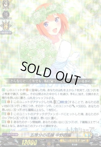 画像1: 五等分の花嫁　中野四葉(EXRRR)(D-BT12/EX07) (1)