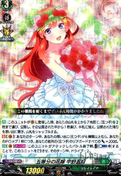 画像1: 五等分の花嫁　中野五月(EXRRR)(D-BT12/EX09) (1)