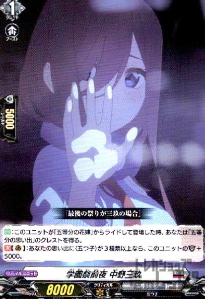 画像1: 学園祭後夜　中野三玖(EXC)(D-BT12/EX20) (1)