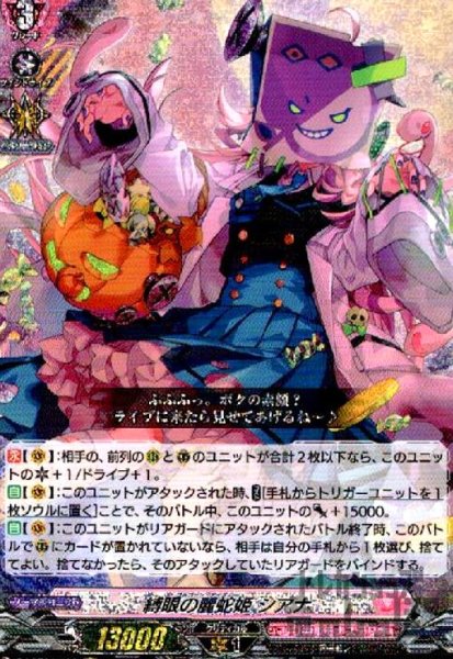 画像1: 縛眼の麗蛇姫　シアナ(RRR)(D-LBT04/002) (1)