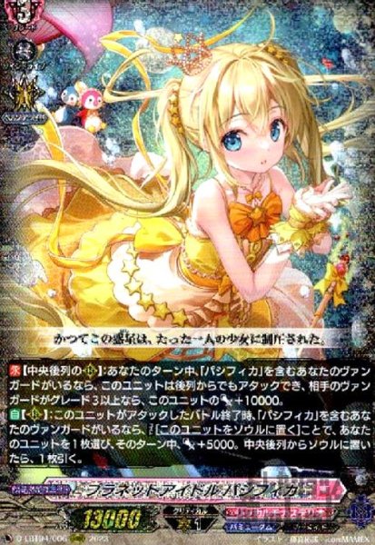 画像1: プラネットアイドル　パシフィカ(RRR)(D-LBT04/006) (1)