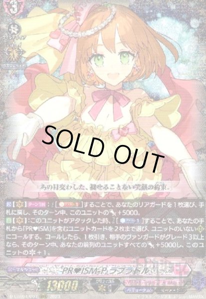 画像1: ＰＲＩＳＭ－Ｐ　ラブラドル(RRR)(D-LBT04/007) (1)