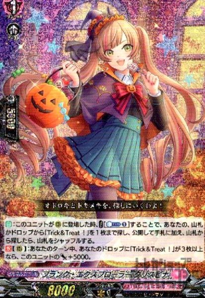 画像1: プランク・エクスプローラー　クリスピナ(RRR)(D-LBT04/016) (1)