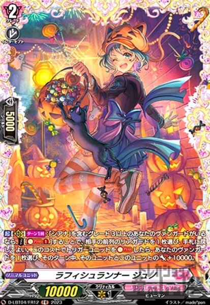 画像1: ラフィシュランナー　ジュノ(FR)(D-LBT04/FR12) (1)