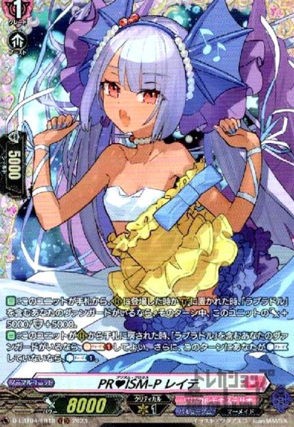 画像1: ＰＲＩＳＭ－Ｐ　レイテ(FR)(D-LBT04/FR18) (1)