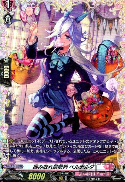 画像1: 掴み取れ最前列　ベルナルダ(FR)(D-LBT04/FR31) (1)