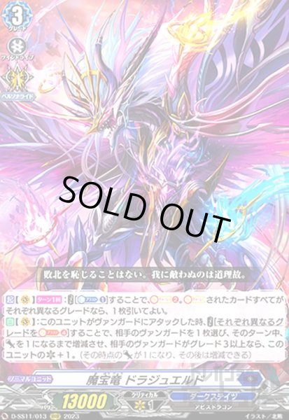 画像1: 魔宝竜 ドラジュエルド(RRR)(D-SS11/013) (1)