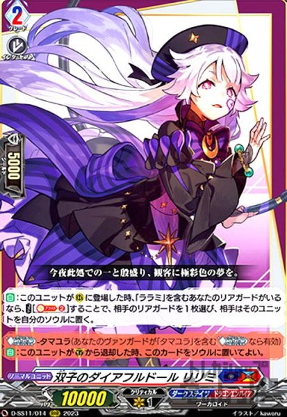 画像1: 双子のダイアフルドール リリミ(RRR)(D-SS11/014) (1)
