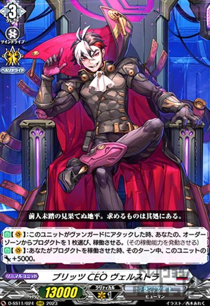 画像1: ブリッツCEO ヴェルストラ(RRR)(D-SS11/024) (1)
