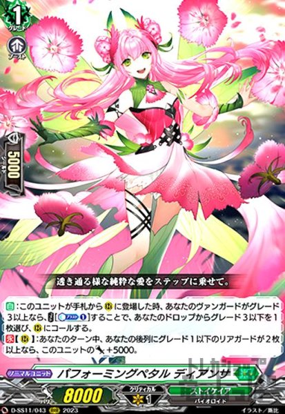 画像1: パフォーミングペタル ディアンサ(RRR)(D-SS11/043) (1)