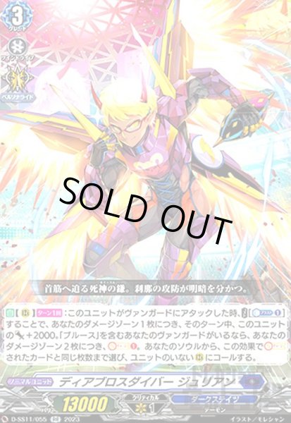 画像1: ディアブロスダイバー ジュリアン(RR)(D-SS11/055) (1)