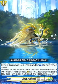 魂醒せし守主 ルアン(RRR)(D-SS11/030) - トレカショップ竜のしっぽ