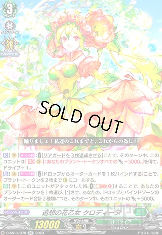 画像1: 追想の花乙女 クロディーヌ(RR)(D-SS11/079) (1)