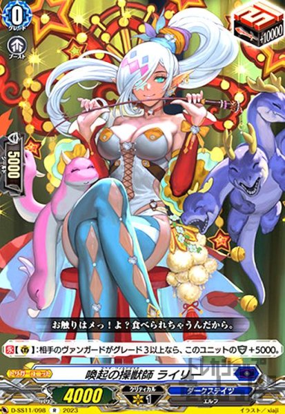 画像1: 喚起の操獣師 ライリー(R)(D-SS11/098) (1)