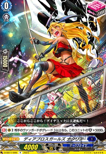 画像1: ディアブロスガールズ ナタリア(R)(D-SS11/099) (1)