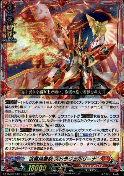 画像1: 武装焔聖剣　ストラヴェルリーナ(RRR)(D-BT13/001) (1)