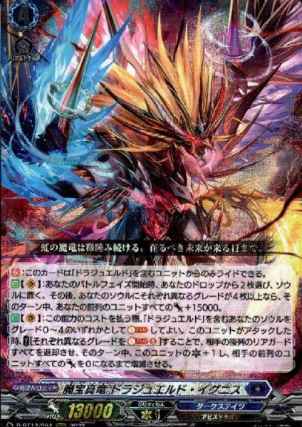 画像1: 魔宝真竜　ドラジュエルド・イグニス(RRR)(D-BT13/004) (1)
