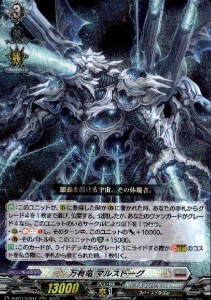 画像1: 万有竜　マルストーグ(RRR)(D-BT13/007) (1)