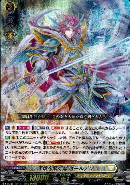 画像1: 天壌を繋ぐ剣　オールデン(RRR)(D-BT13/011) (1)