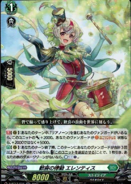 画像1: 歓喜の律動　エレンティス(RR)(D-BT13/034) (1)