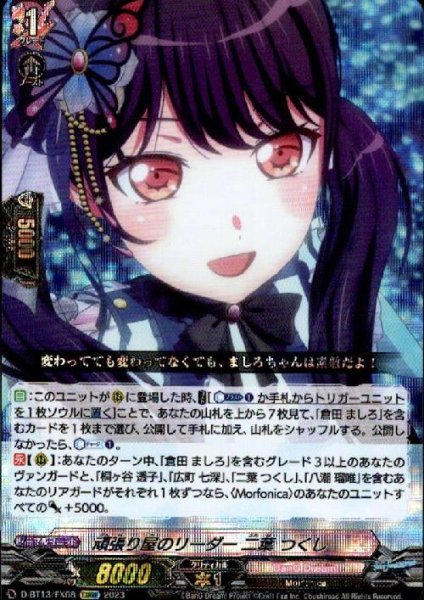 画像1: 頑張り屋のリーダー　二葉　つくし(EXRRR)(D-BT13/EX08) (1)