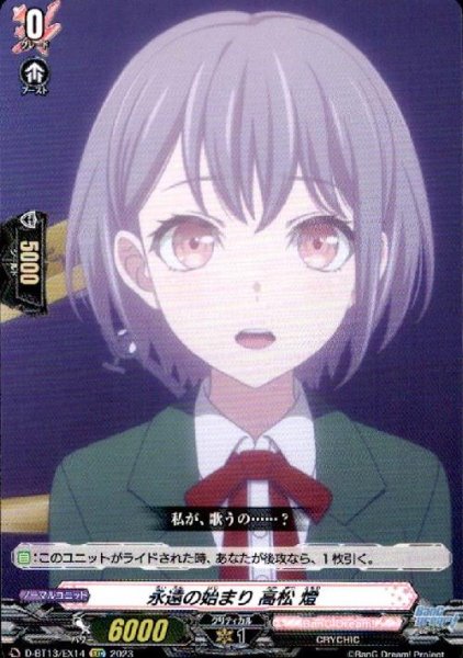 画像1: 永遠の始まり　高松　燈(EXC)(D-BT13/EX14) (1)