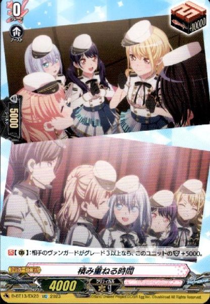画像1: 積み重ねる時間(EXC)(D-BT13/EX23) (1)