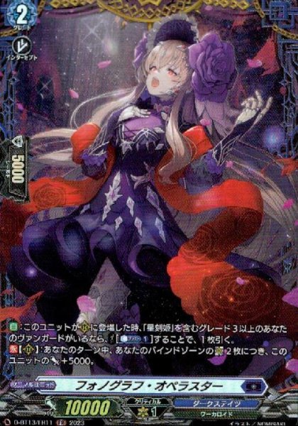 画像1: フォノグラフ・オペラスター(FR)(D-BT13/FR11) (1)