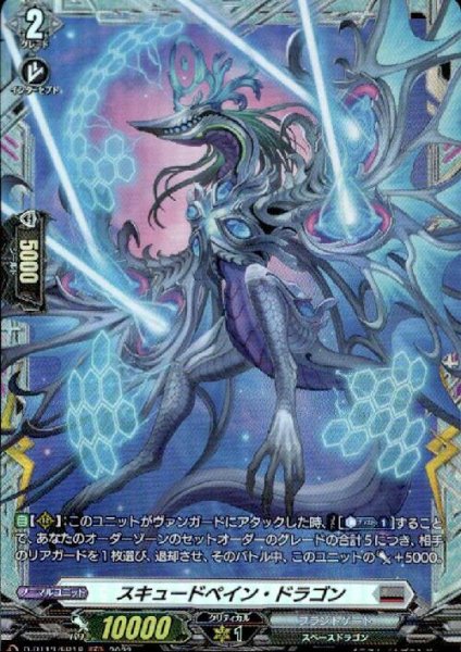 画像1: スキュードペイン・ドラゴン(FR)(D-BT13/FR18) (1)