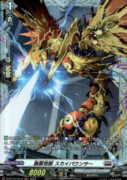 画像1: 急襲怪獣　スカイパウンサー(FR)(D-BT13/FR19) (1)