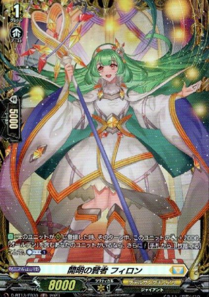 画像1: 開明の賢者　フィロン(FR)(D-BT13/FR30) (1)