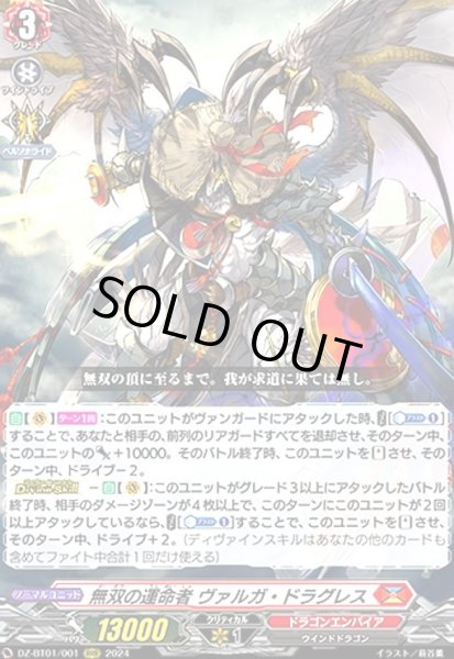 画像1: 無双の運命者 ヴァルガ・ドラグレス(RRR)(DZ-BT01/001) (1)