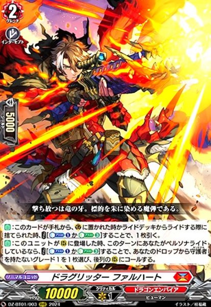 画像1: ドラグリッター ファルハート(RRR)(DZ-BT01/003) (1)
