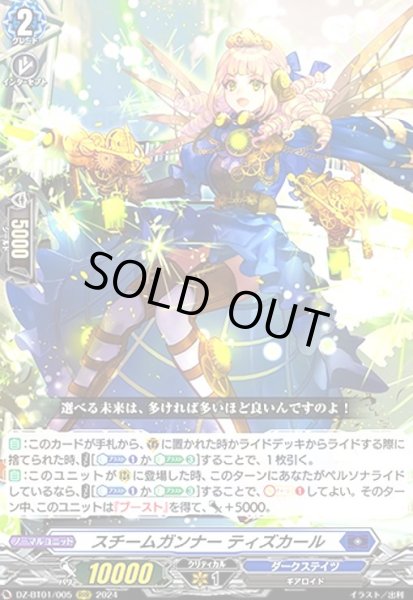画像1: スチームガンナー ティズカール(RRR)(DZ-BT01/005) (1)