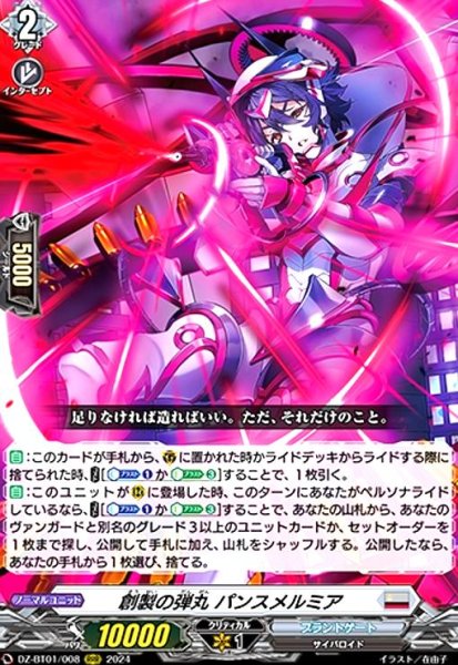 画像1: 創製の弾丸 パンスメルミア(RRR)(DZ-BT01/008) (1)