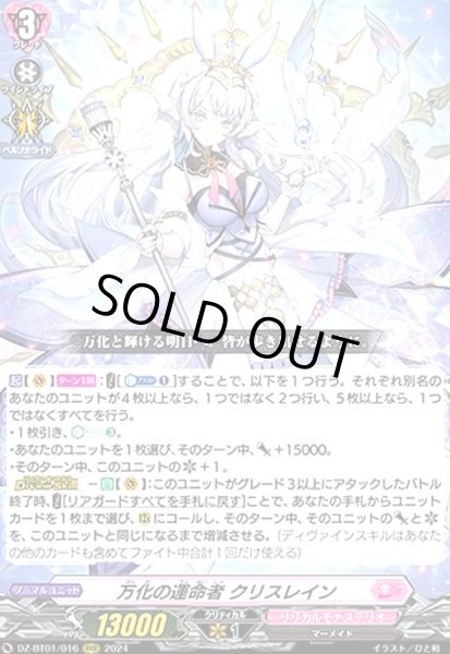 画像1: 万化の運命者 クリスレイン(RRR)(DZ-BT01/016) (1)