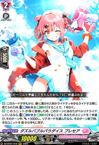 画像1: ダズルバブルパラダイス プレセア(RRR)(DZ-BT01/018) (1)
