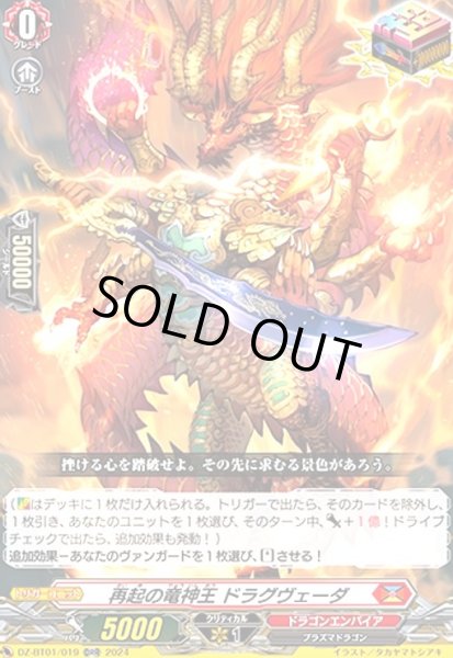 画像1: 再起の竜神王 ドラグヴェーダ(ORR)(DZ-BT01/019) (1)