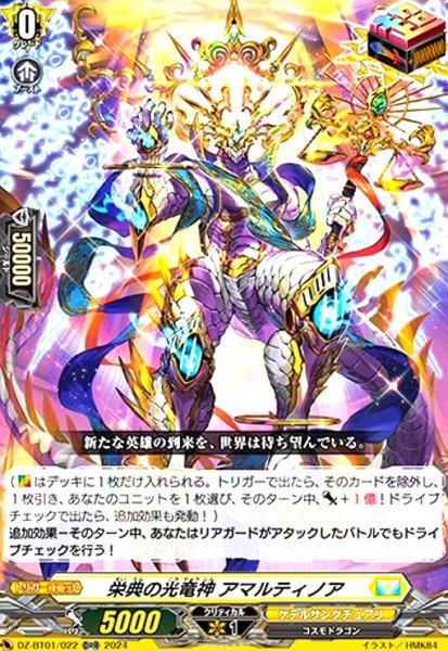 画像1: 栄典の光竜神 アマルティノア(ORR)(DZ-BT01/022) (1)