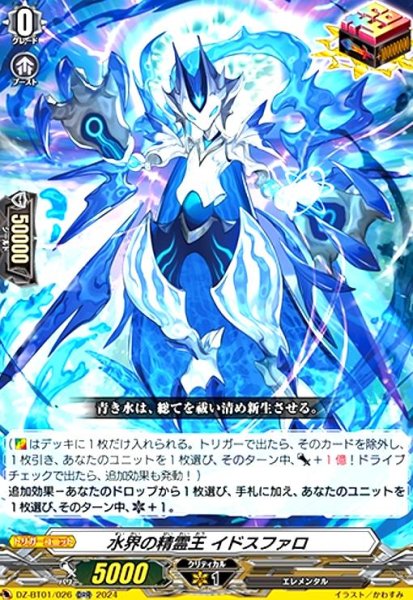 画像1: 水界の精霊王 イドスファロ(ORR)(DZ-BT01/026) (1)