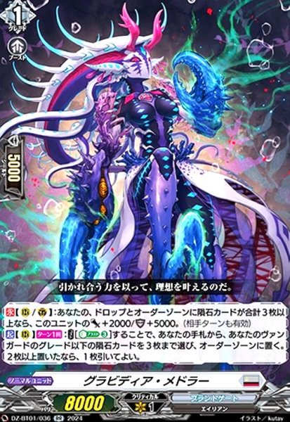 画像1: グラビディア・メドラー(RR)(DZ-BT01/036) (1)
