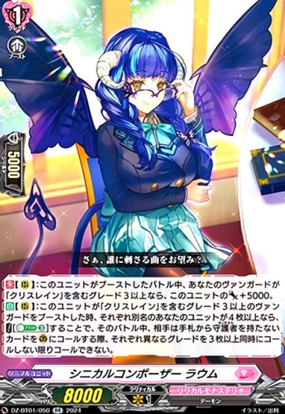 画像1: シニカルコンポーザー ラウム(RR)(DZ-BT01/050) (1)