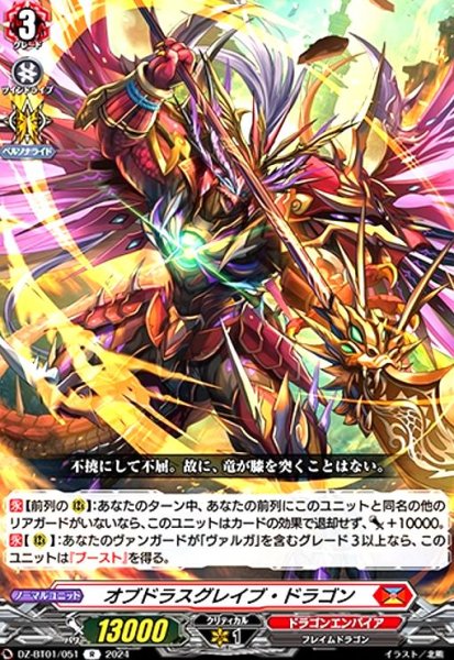 画像1: オブドラスグレイブ・ドラゴン(R)(DZ-BT01/051) (1)