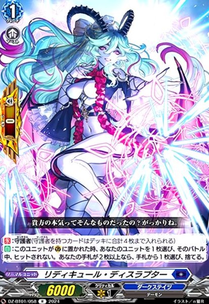 画像1: リディキュール・ディスラプター(R)(DZ-BT01/058) (1)