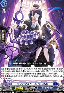 ダイアフルドールりべらーた【FR】{DZ-BT01/FR13}《ダーク